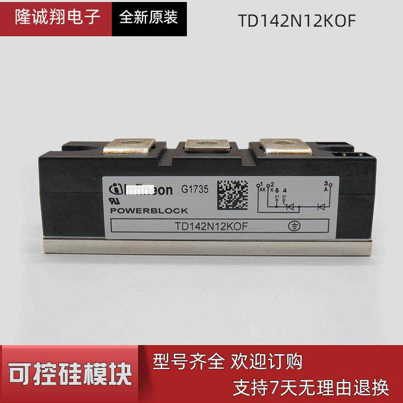 批发现货供应可控硅模块TD142N12KOF型号批发现货直销