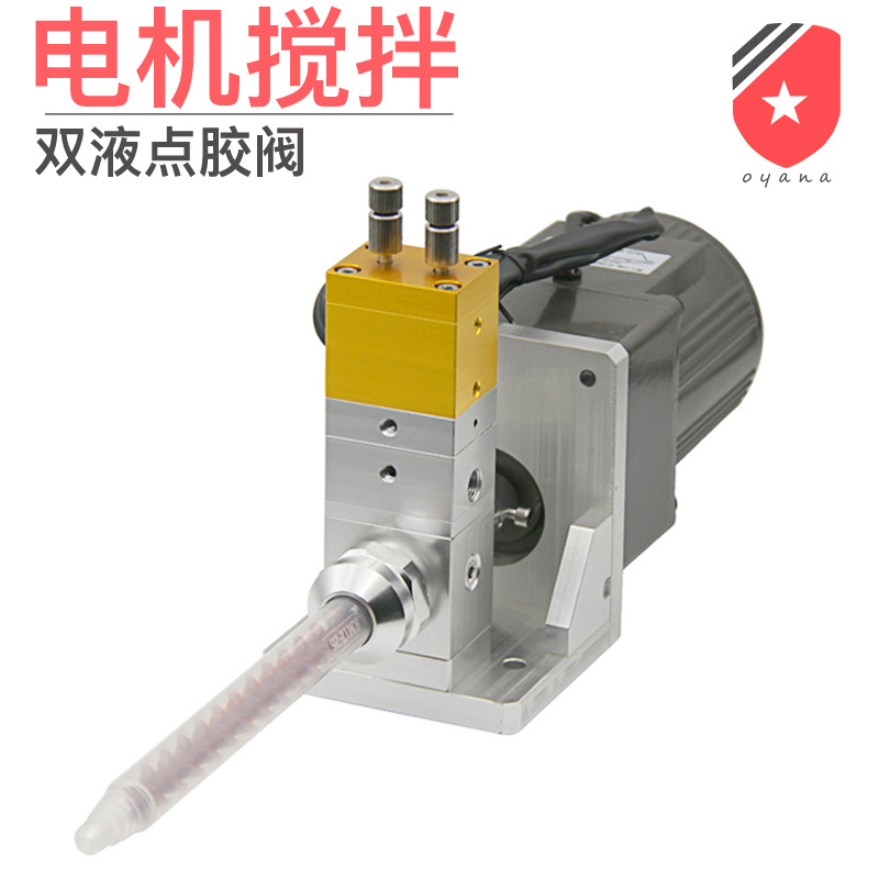 带电机电动搅拌AB胶精密点胶阀 动态搅拌点胶阀