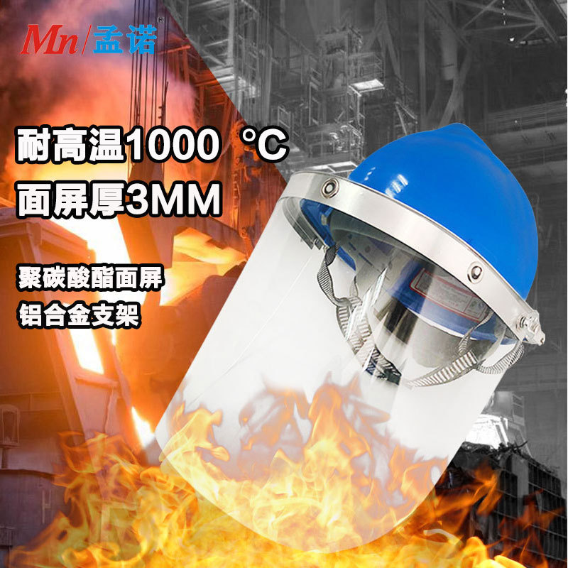 1000度隔热面屏3mm加厚面档炉前工防护面屏耐高温面罩