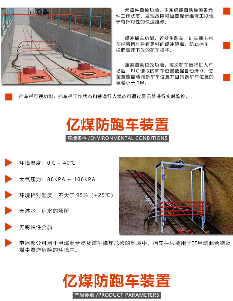 亿煤防跑车装置_05