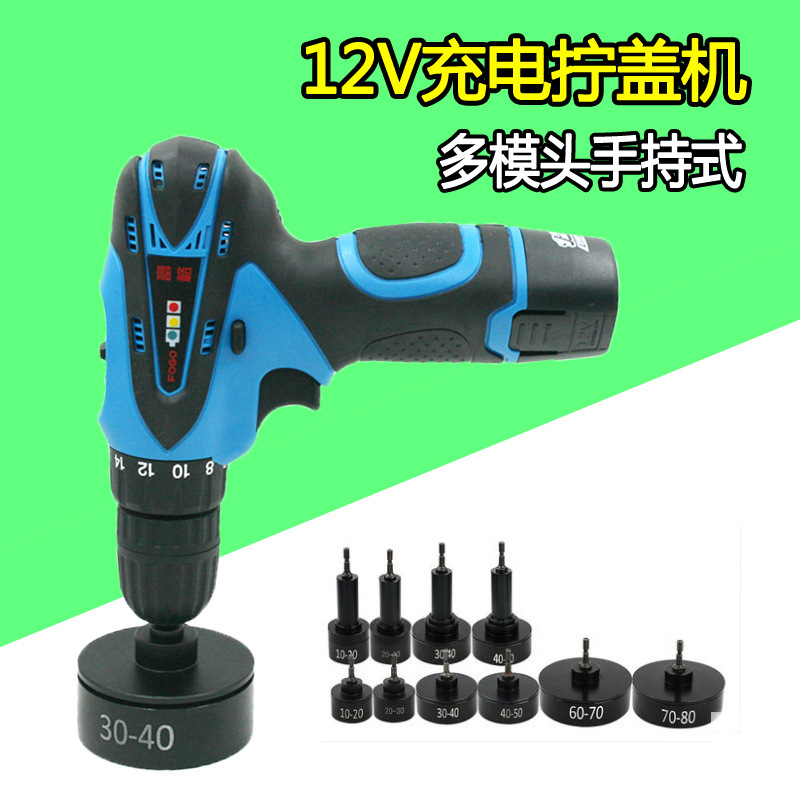 12V手持式拧盖机 电动锁盖机 充电式瓶盖拧紧器 锁口机 充电钻