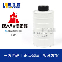 TF1型P-CO-3原5號中罐防一氧化碳濾毒罐防毒面具過濾件 多款可選