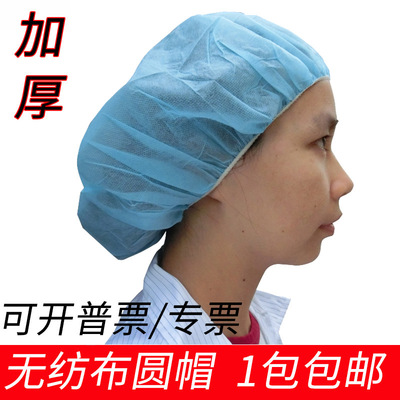 加厚壹次性帽子無紡布圓帽蘑菇帽食品車間廚師帽無塵網帽防塵頭套