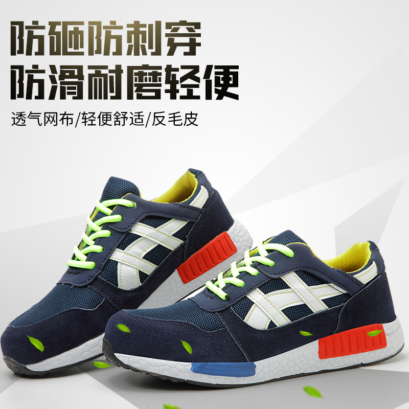劳保鞋男女轻便钢包头防砸防刺穿防护透气休闲软底工作鞋