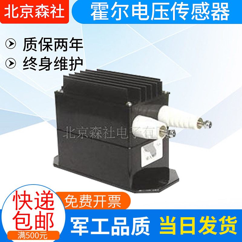 北京森社生产供应 霍尔电压传感器 CHV-100/800  欢迎选购