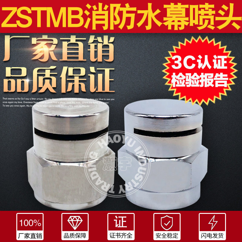 ZSTMB不锈钢侧喷4分油罐冷却隔离开式喷头DN20消防内丝水平型水幕