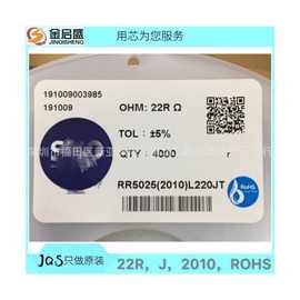 正品2010J 22R 现货22R,J,2010,ROHS 贴片电阻批发 专业电子配件