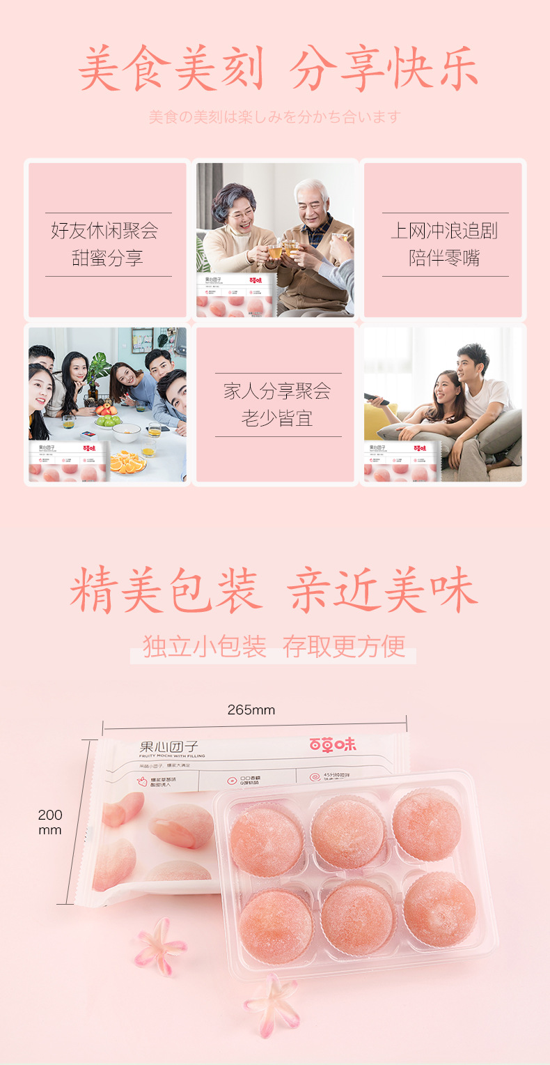 【中国直邮】 百草味 麻薯糯米团子干吃汤圆 草莓味120g