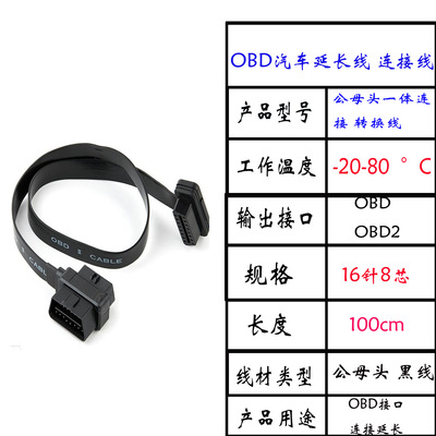 direct deal 8-core Flat line 100CM obd Line obd Connecting line