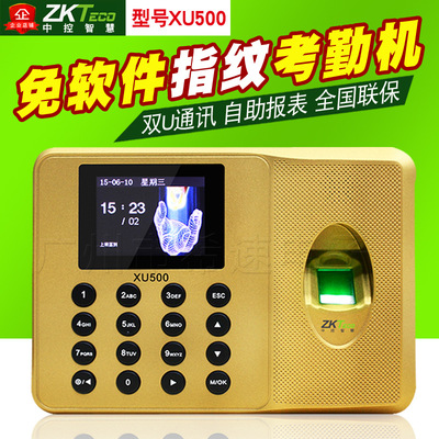 中控XU500指纹考勤机 XU500免软件彩屏打卡签到机 指纹|ru