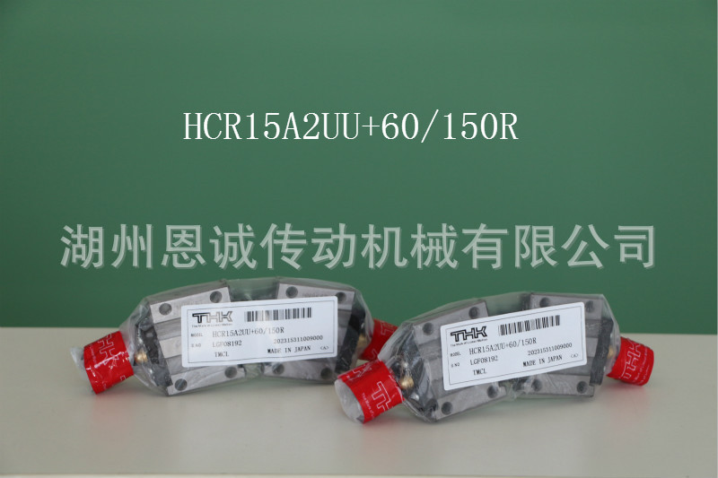 THK圆弧导轨HCR15A1UU+60/300R HCR15A2UU+60/300R