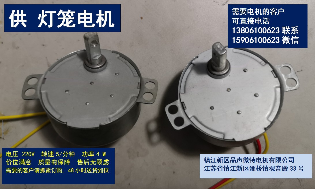 灯笼电机