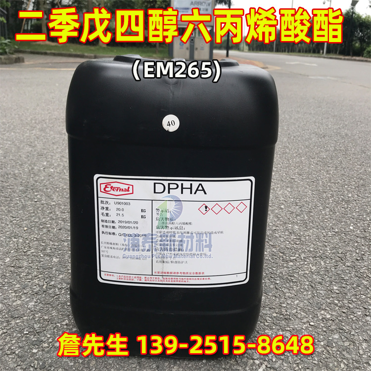 UV单体 DPHA 二季戊四醇六丙烯酸酯 防焊绿漆/高交联密度 EM265