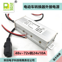电动车电瓶三轮车转换器 48v60v72v转24v 直流电压降压器10A电源
