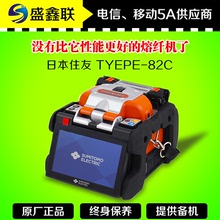 日本住友TYPE-82C進口光纖熔接機 81C熔纖機全新升級版