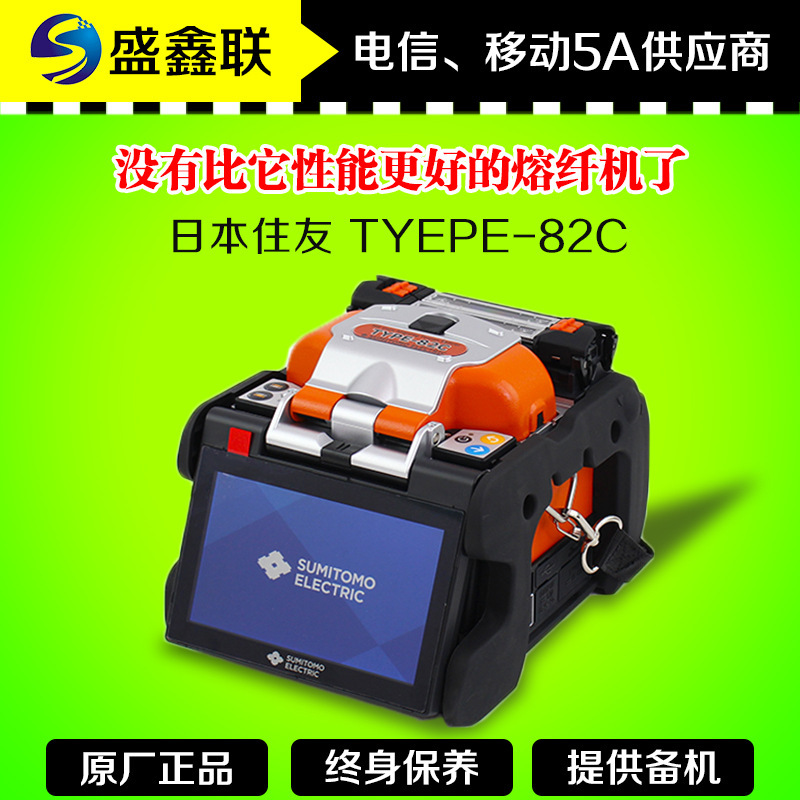 Japan Sumitomo TYPE-82C imported optical fiber fusion splicer 81C fiber melting machine new upgraded version