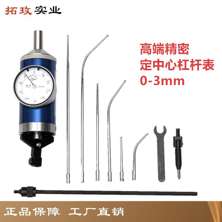 拓玫定中心杠杆表900