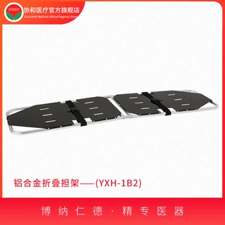铝板担架 铝合金折叠担架 YXH-1B2