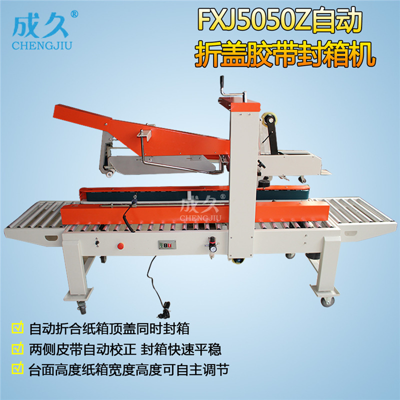 FXJ5050Z automatic folding cover sealing machine automatic folding cover Carton sealing machine I-shaped tape sealing machine