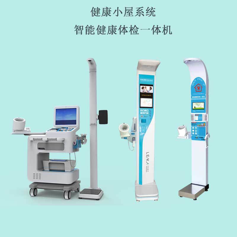 智能健康一体机,自助健康体检一体机,智能健康体检一体机