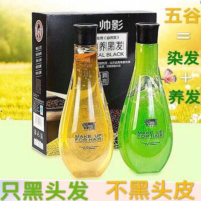 帅影天然植物黑油五谷养发光泽无铅无毒不沾头皮清水自然黑染发剂