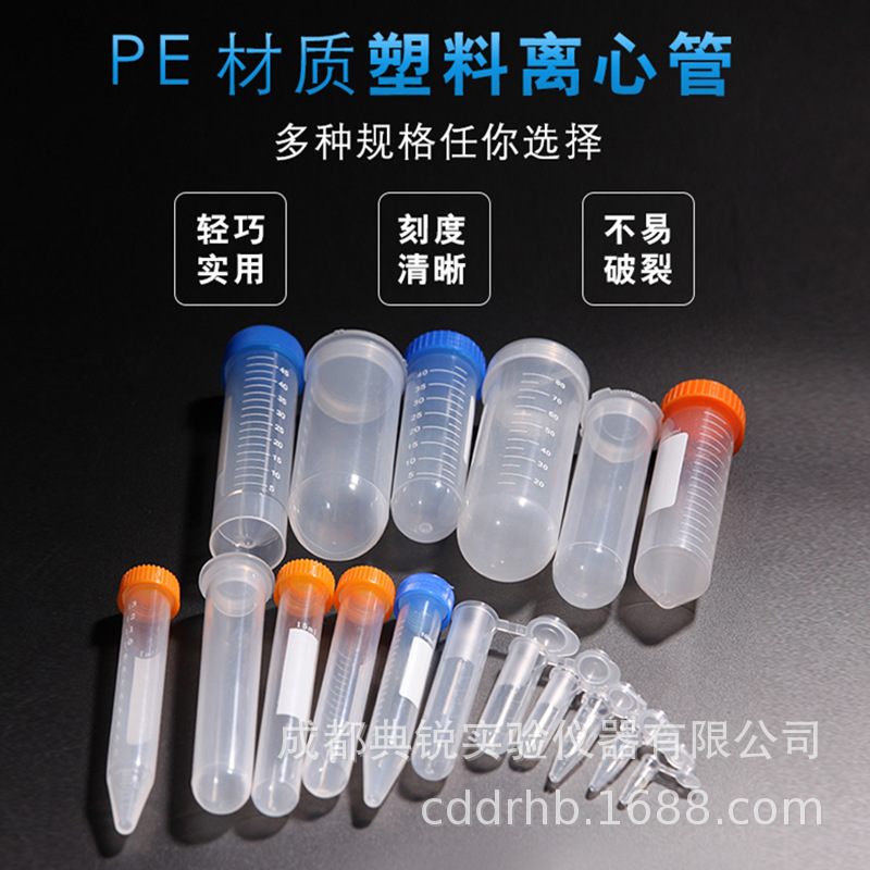 厂价EP管塑料离心管塑料试管1.5 2 5ml 10ml 15ml 50ml 100mlxg-阿里巴巴