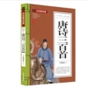 Three Hundred Tang Poems