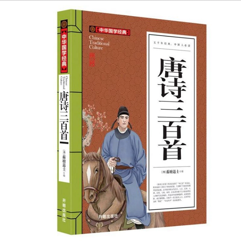 Комплект книг: триста поэм Таня и китайские классики, 22 тома, 16, ~245 страниц в томе