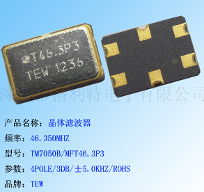 代理销售 TEW晶体滤波器 46.350MHZ MFT46.3P3