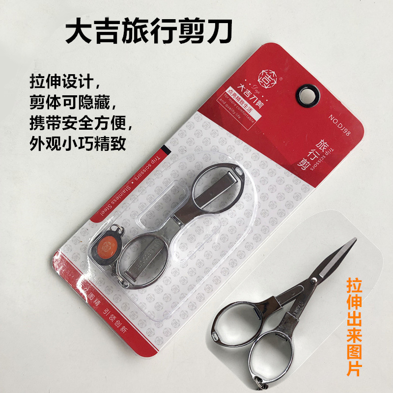 大吉旅行剪DJ98-20