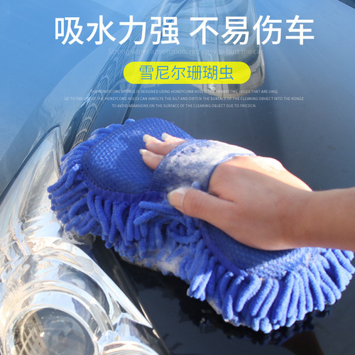 Car wash sponge block for car wiping, coral sponge for car brushing, car detailing and cleaning supplies, tools, chenille gloves