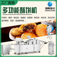 旭眾酥餅機商用全自動多功能板栗餅蛋黃酥餅芝麻餅五仁酥餅壓餅機