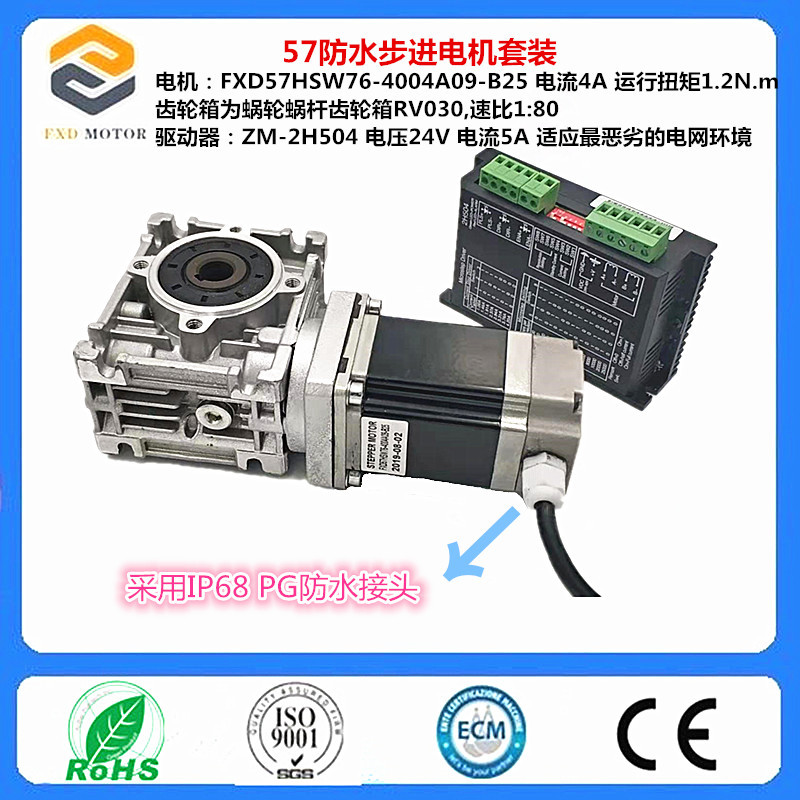 厂家直销户外移动雨罩上防水电机57混合式带蜗轮蜗杆减速箱马达4A