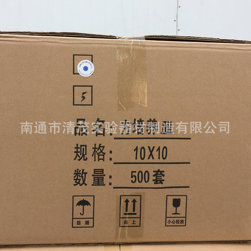 一次性培养皿 整箱圆形方形 塑料培养皿 厂家直销 清茂实验可开票