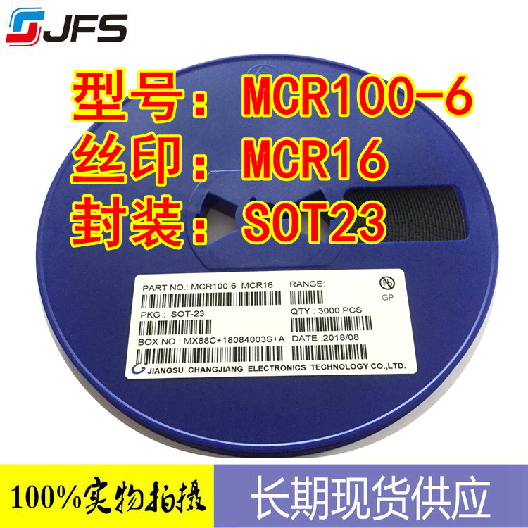 单向可控硅 MCR100-6 丝印MCR16 400V 现货供应