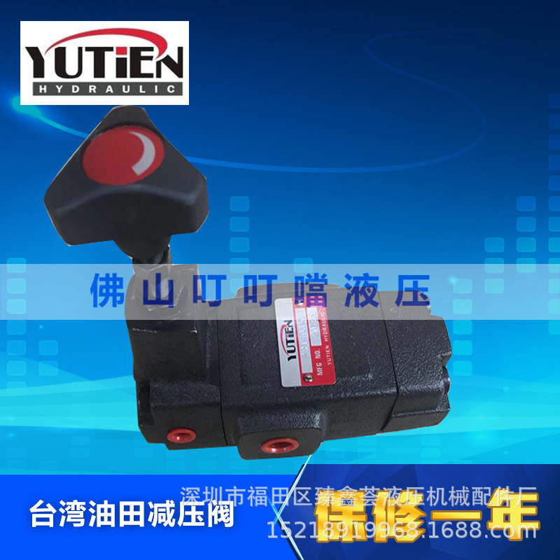 YUTEIN 台湾油田 减压阀 管式减压阀 PRT-03-1/2/3 PRT-06-1/2/3