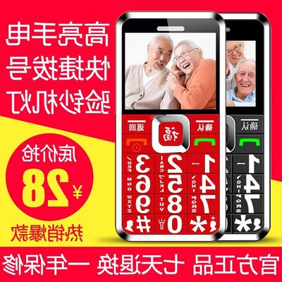特价 老人手机科铭F669 福字老人机 大字大音大按键老年手机