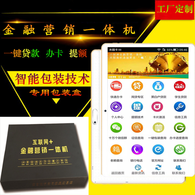 金融一体机 10寸平板电脑 信用卡金融专用营销 教学机 工厂定制|ms
