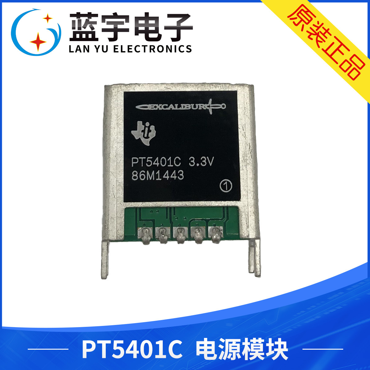 原装代理 PT5401C PT5401 3.3V TI品牌电源模块