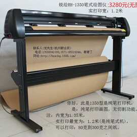 富怡CAD笔式服装CAD绘图仪唛架机画皮机打印纸样版机-锐绘RH1350