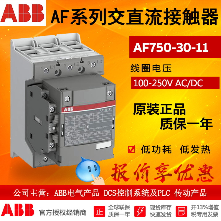 ABB交直流接触器AF750-30-11*100-250VAC/DC全新原装正品10116714