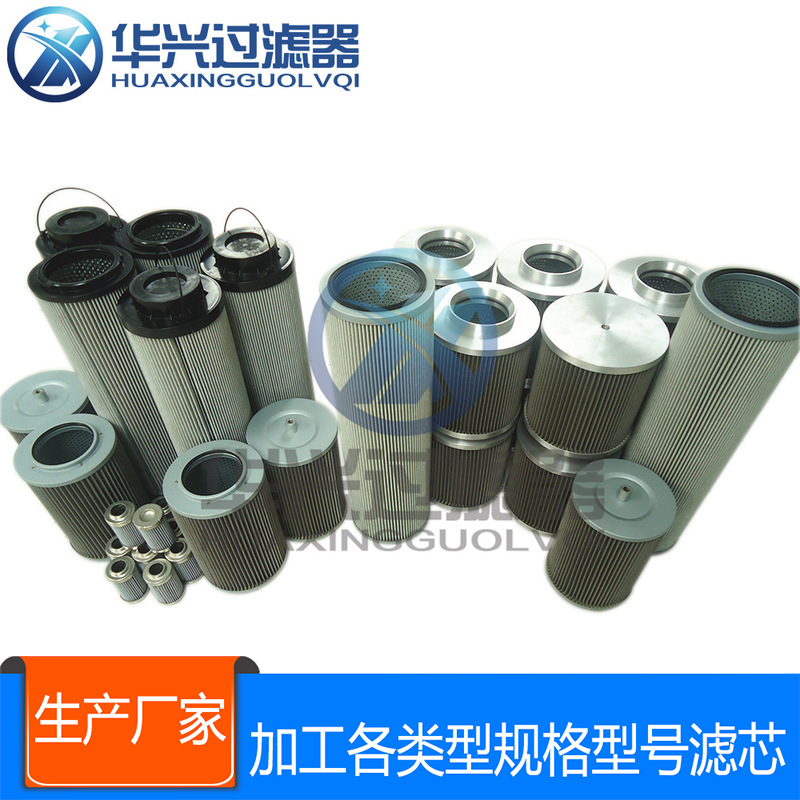混凝土泵车液压回油滤芯 品种齐全 品质滤芯 过滤厂家