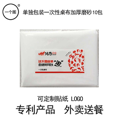 一次性桌布单独包装外卖送餐配用加厚磨砂台布野餐塑料薄膜桌优惠|ms