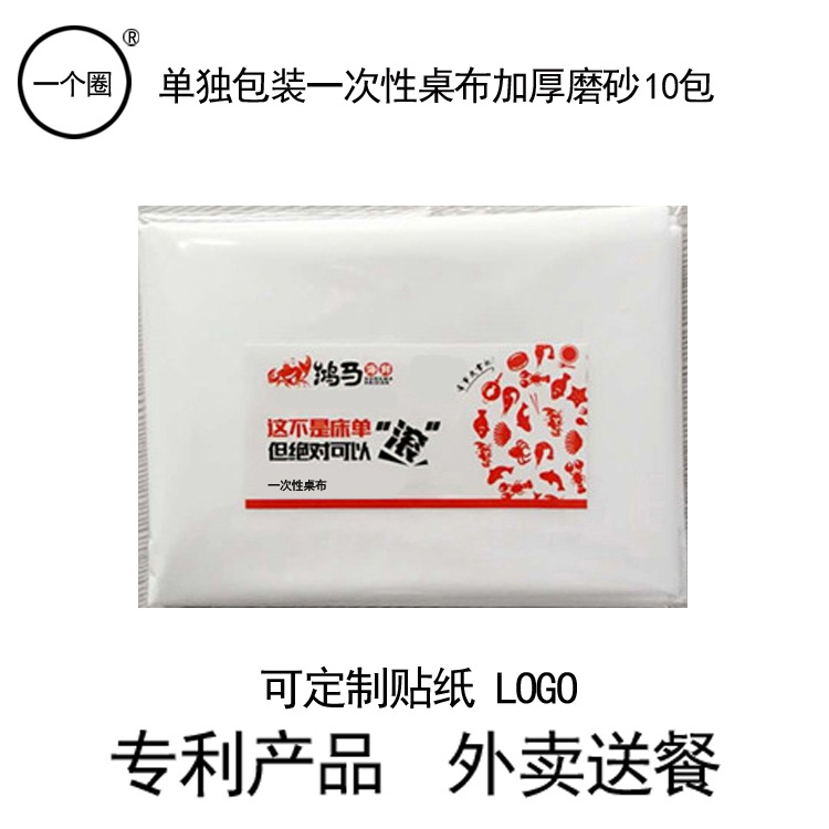 一次性桌布单独包装外卖送餐配用加厚磨砂台布野餐塑料薄膜桌优惠|ms