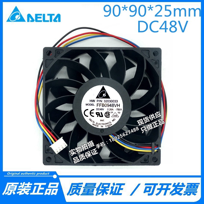 FFB0948VH 台达DELTA 9025风扇 48V 0.26A 9厘米通信散热风扇