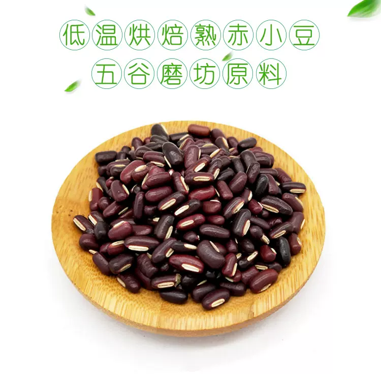 厂家批发五谷磨坊原料赤小豆低温烘焙熟长粒赤小豆薏米粉原料优质