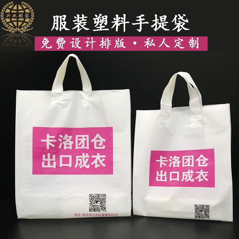服装塑料手提袋定做logo方底胶袋 礼品购物立体手提奶白定制胶袋