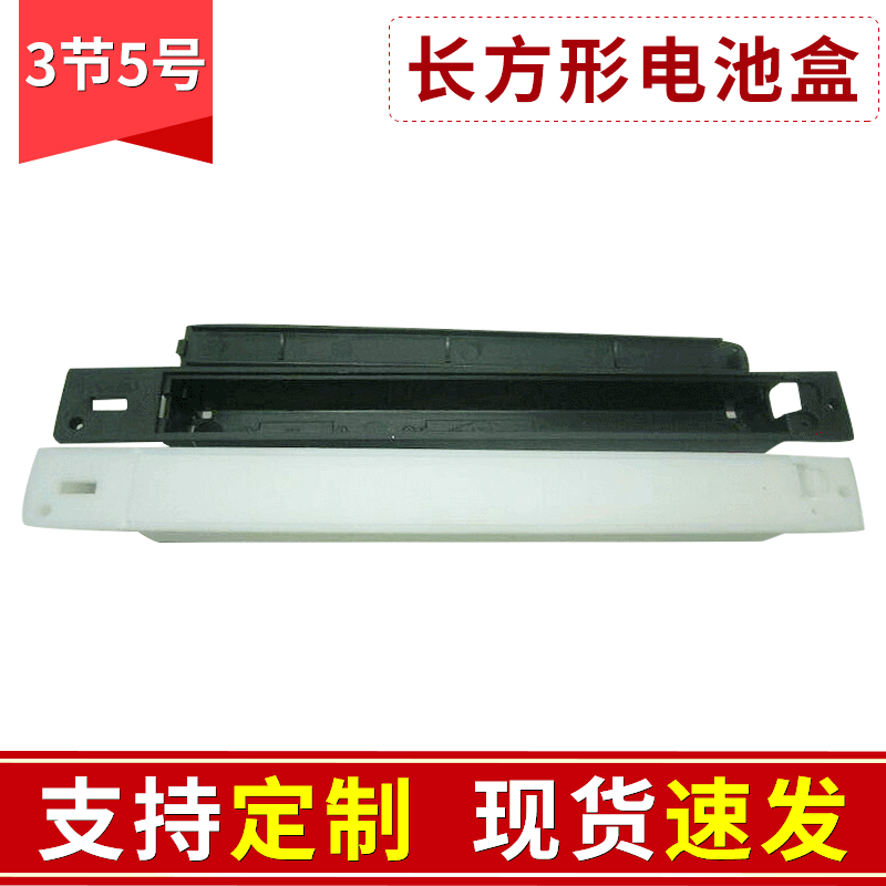 3节5号 电池盒  长方形电池盒  3节5号电池盒带开关 5号3节