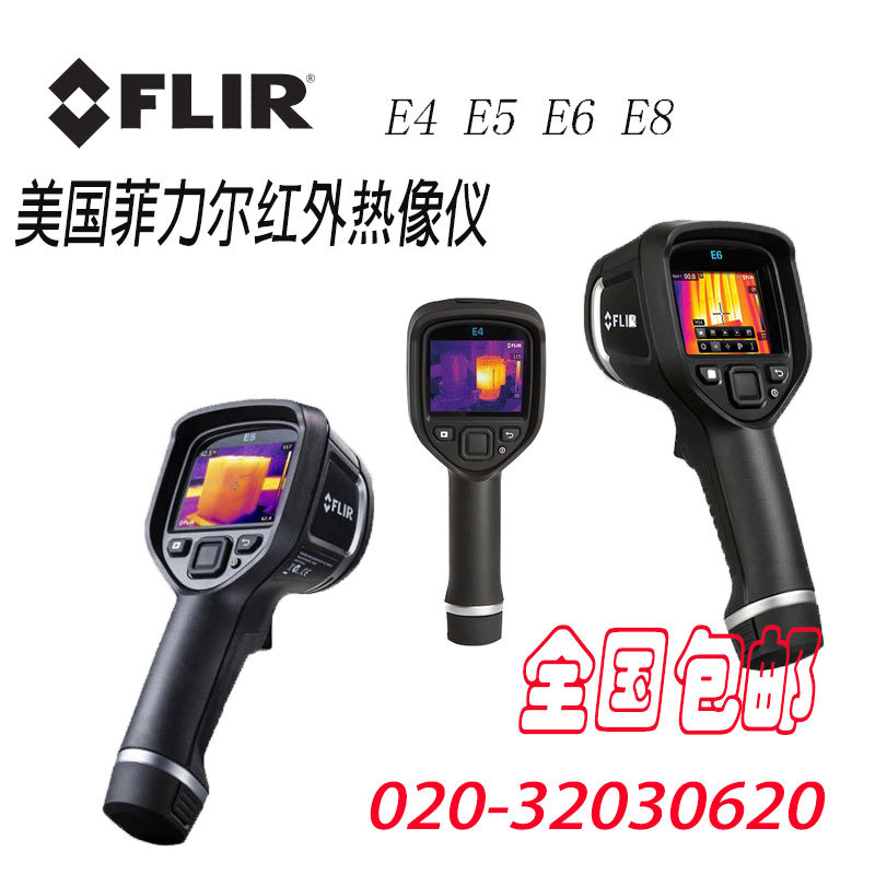 FLIR菲力爾熱像儀高精度紅外熱成像儀手持便攜式熱感夜視儀E8正品
