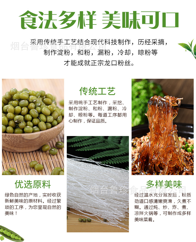 绿豆龙口粉丝160g_04